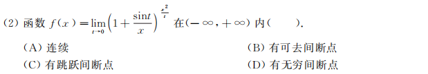 2020考研数学真题