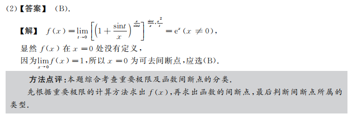 2020考研数学真题