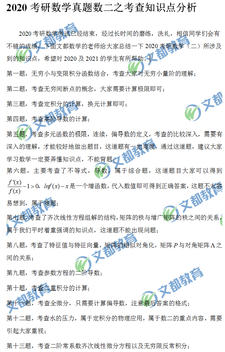 2020考研数学真题
