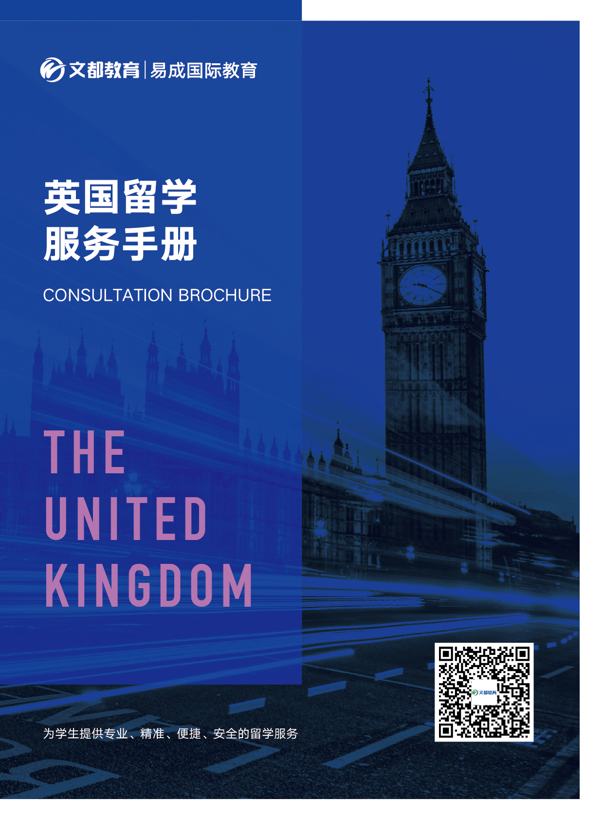 英国留学服务手册PDF版